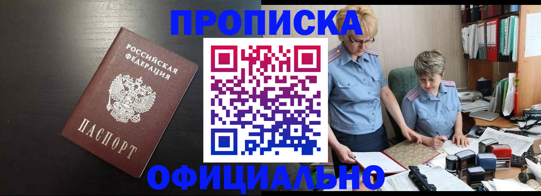 прописка от собственника в Элисте