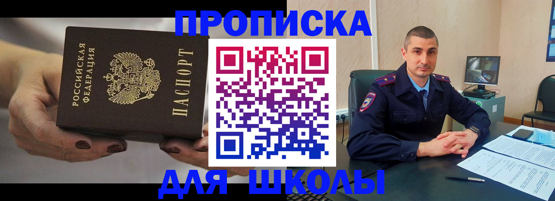 прописка в Элисте