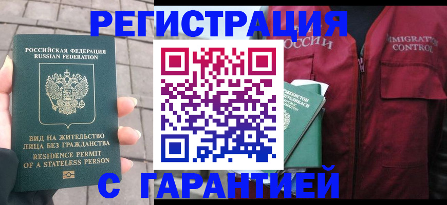 миграционный учет в Элисте