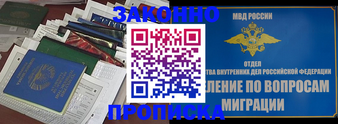 прописка регистрация в Элисте